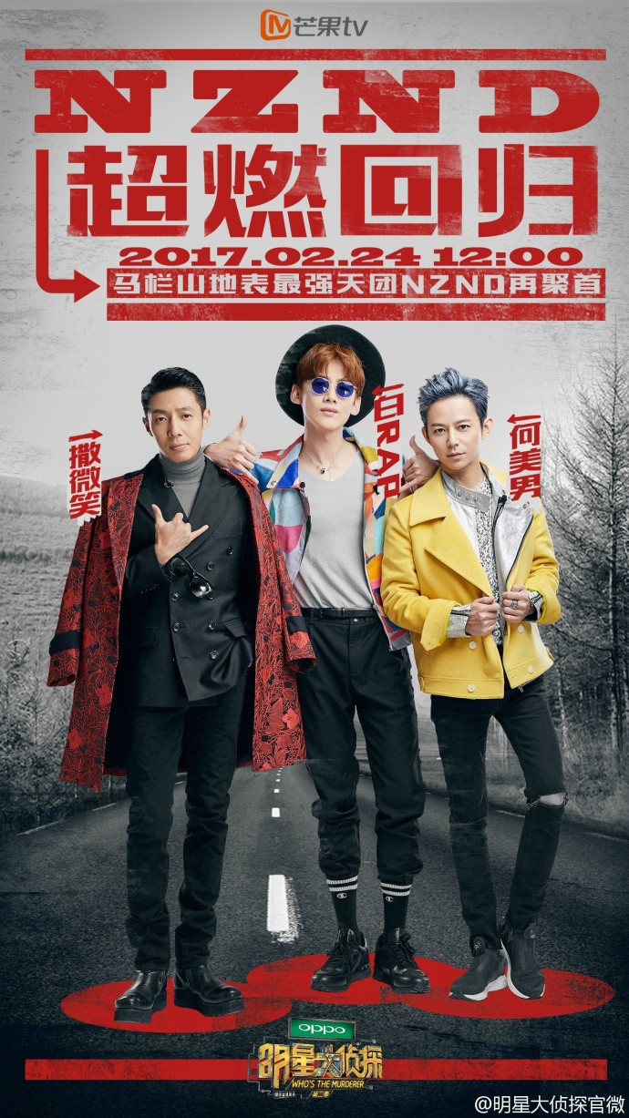 第二季明星大侦探