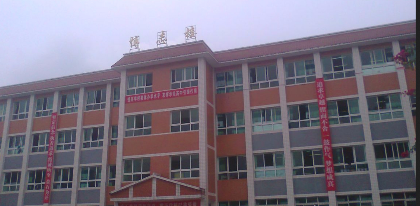 双河中学