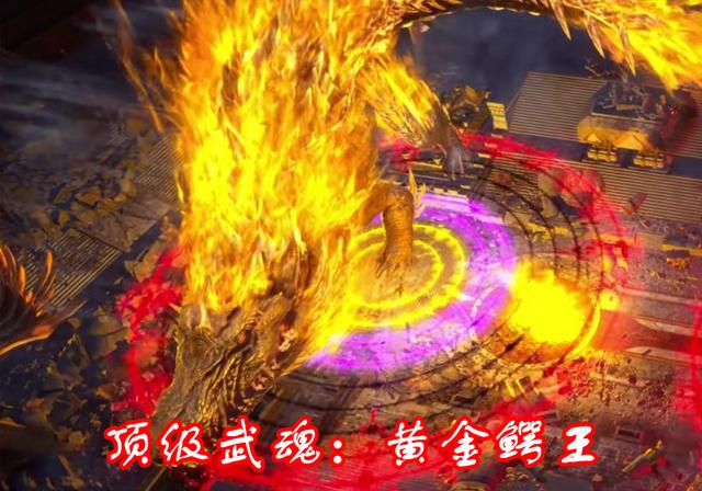 别名黄金鳄鱼,玄幻小说《斗罗大陆》中金鳄斗罗的武魂