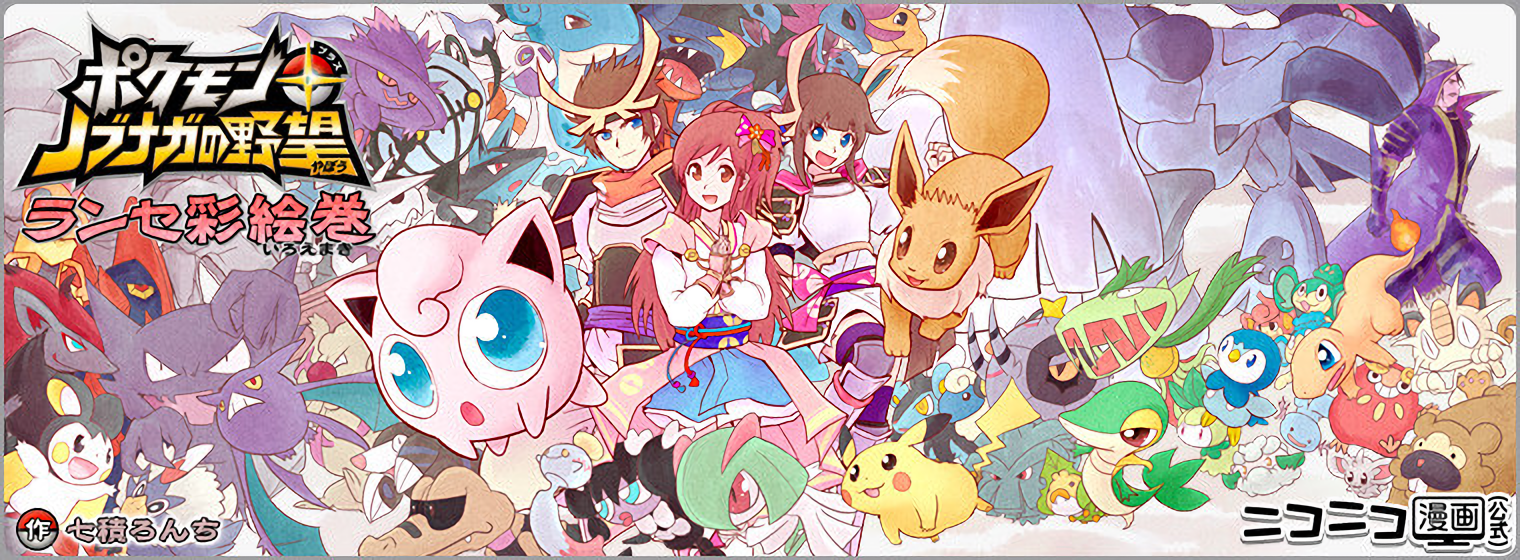 宝可梦 信长的野望