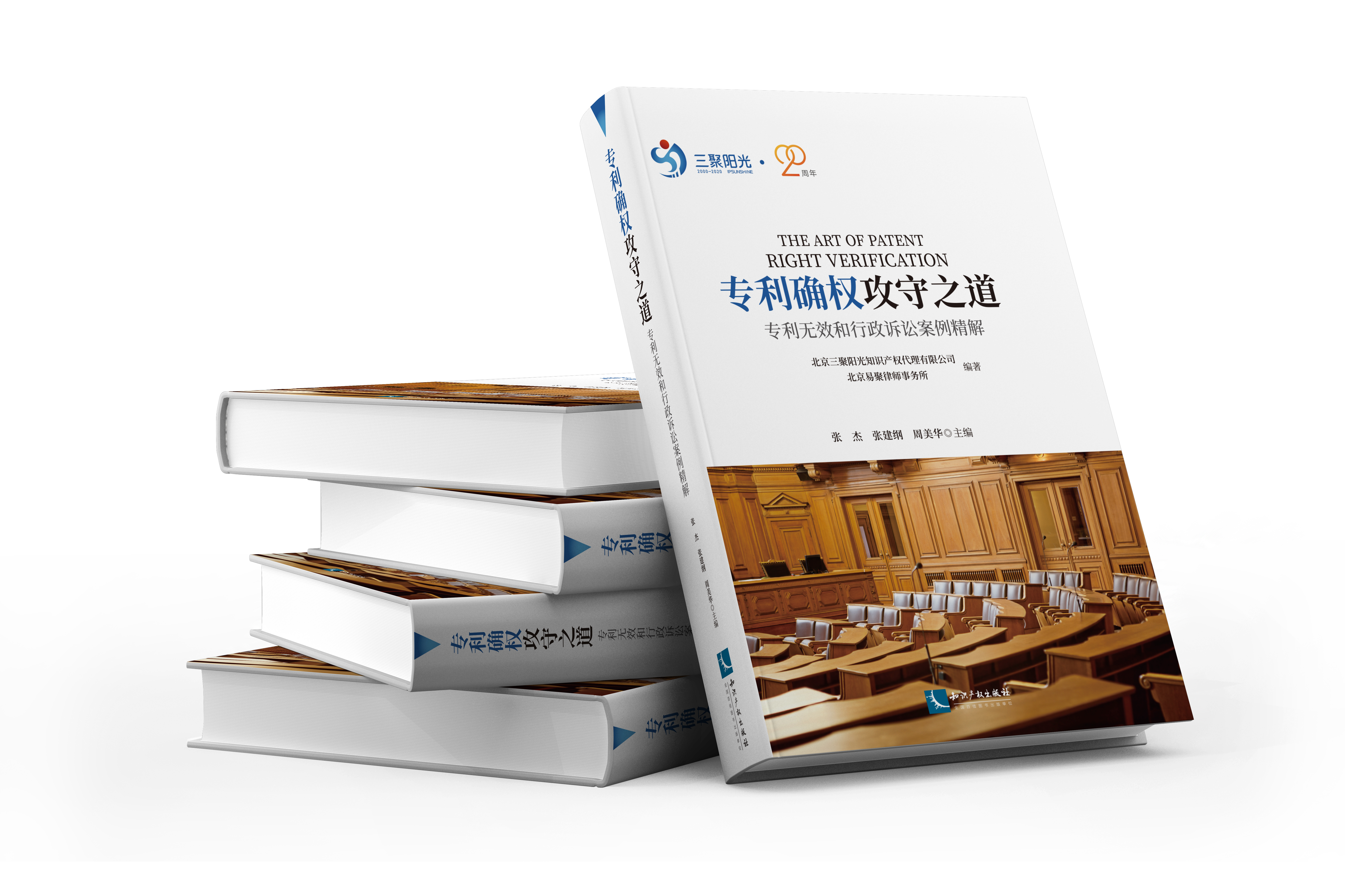 专利确权攻守之道