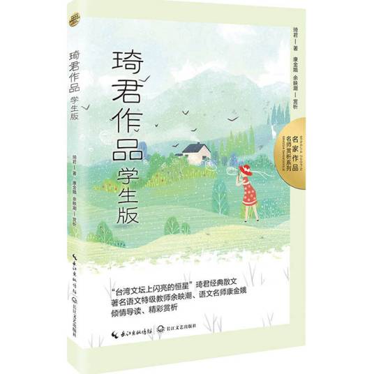 琦君作品：学生版_百度百科