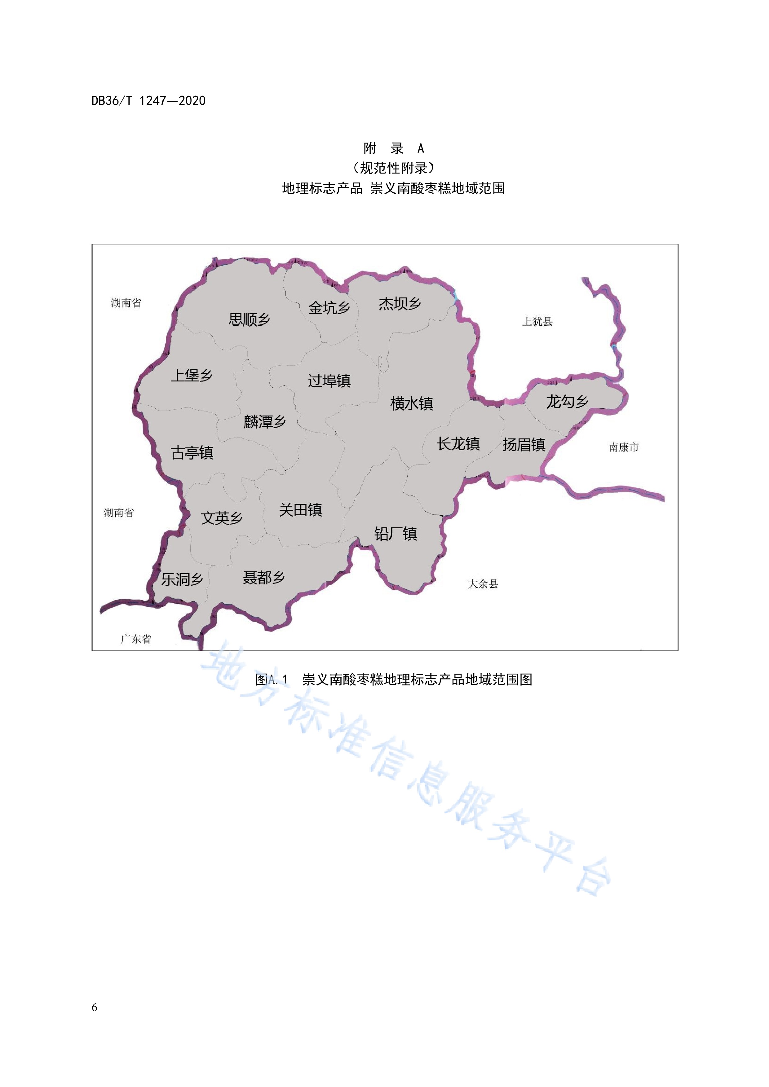 地理标志产品—崇义南酸枣糕