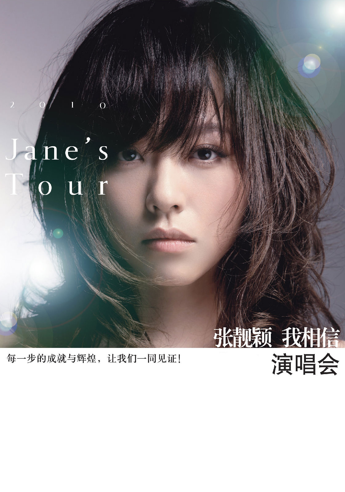  p>《张靓颖"我相信"中国巡回演唱会》是 a target="_blank" href="