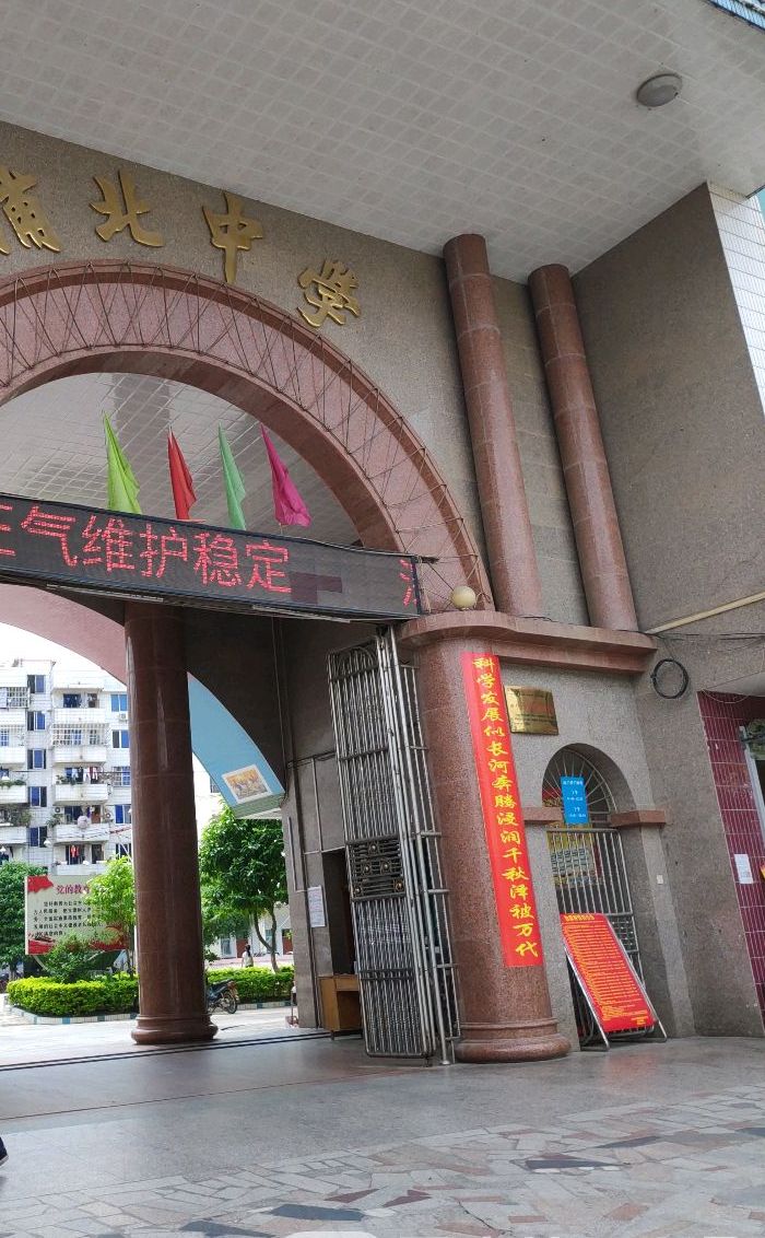 浦北县浦北中学