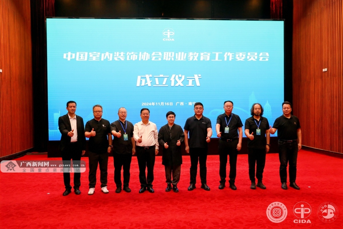 全国院校室内设计技能大赛暨中国室内装饰协会职业教育工作委员会_百科TA说