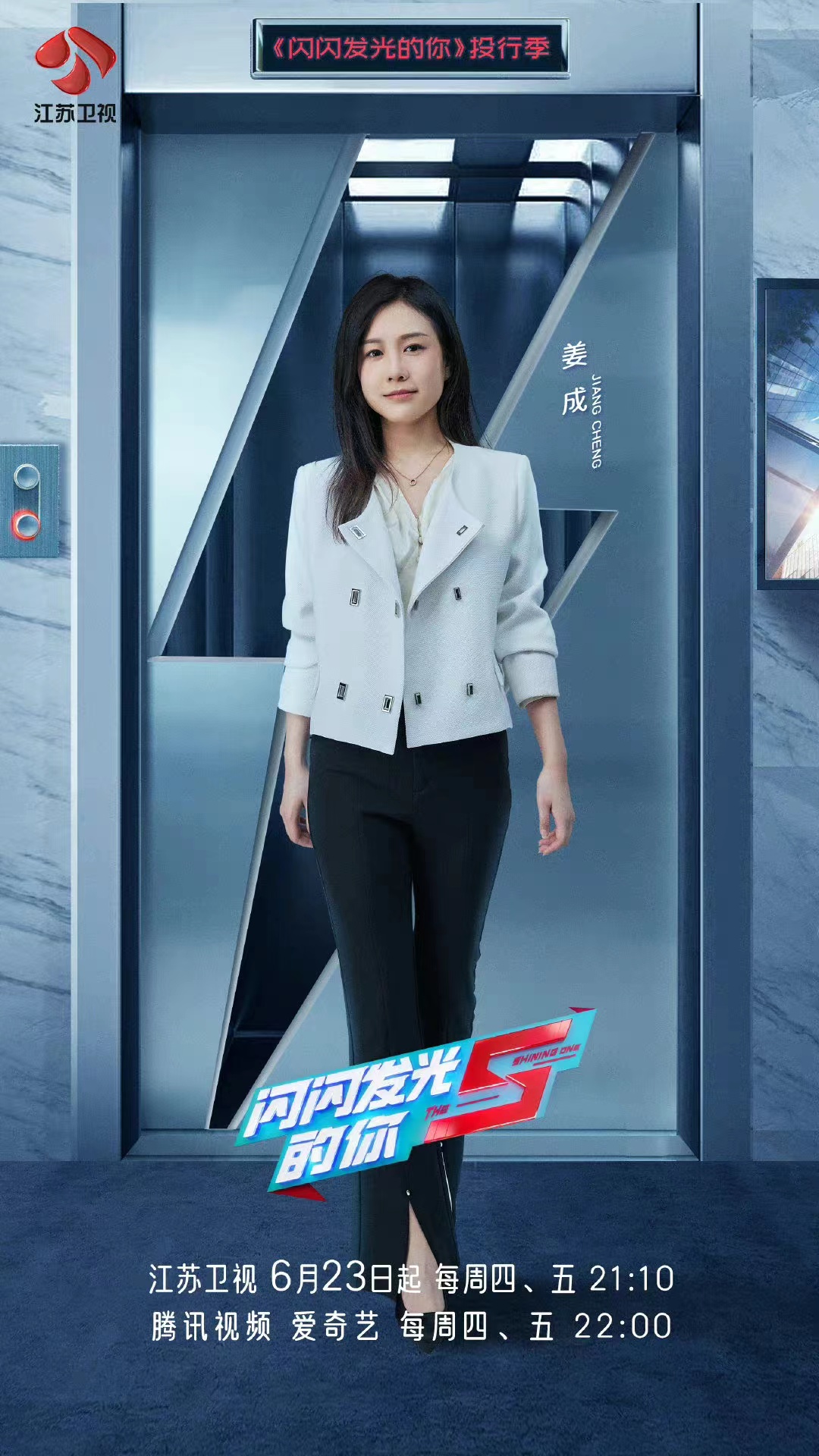 闪闪发光的你