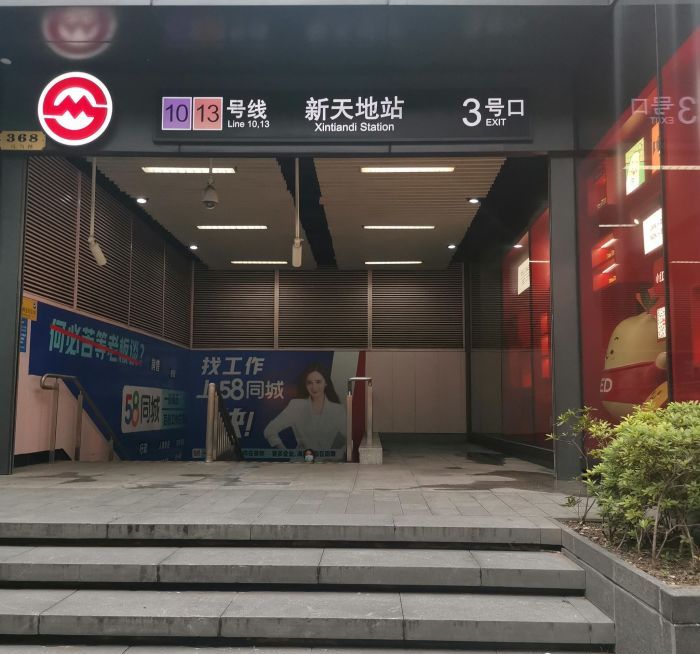 一大会址·新天地站