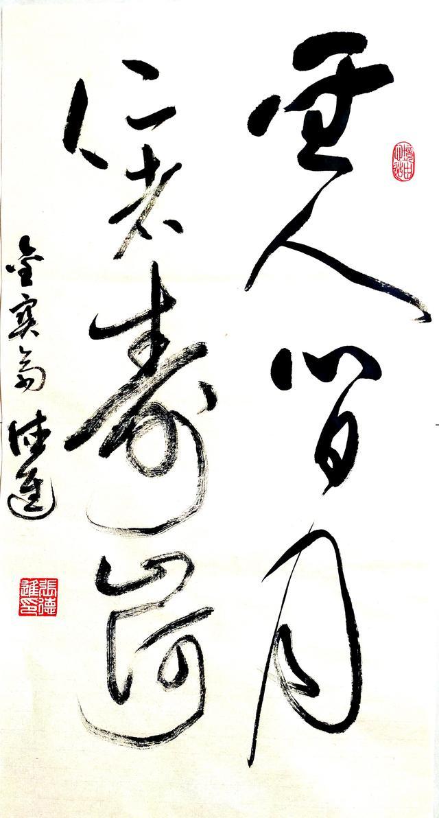 经典名句草书创作：圣人心日月，仁者寿山河（书法：张德进）_