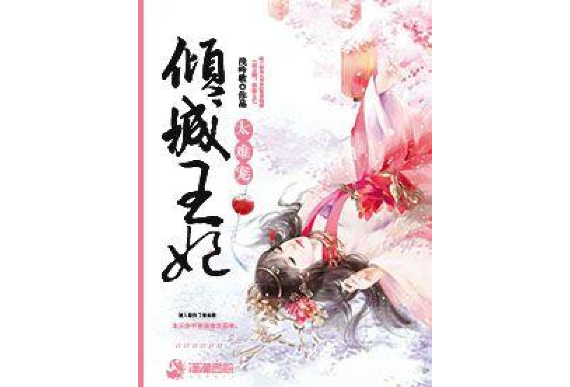 王妃歌曲(王妃歌曲歌词)