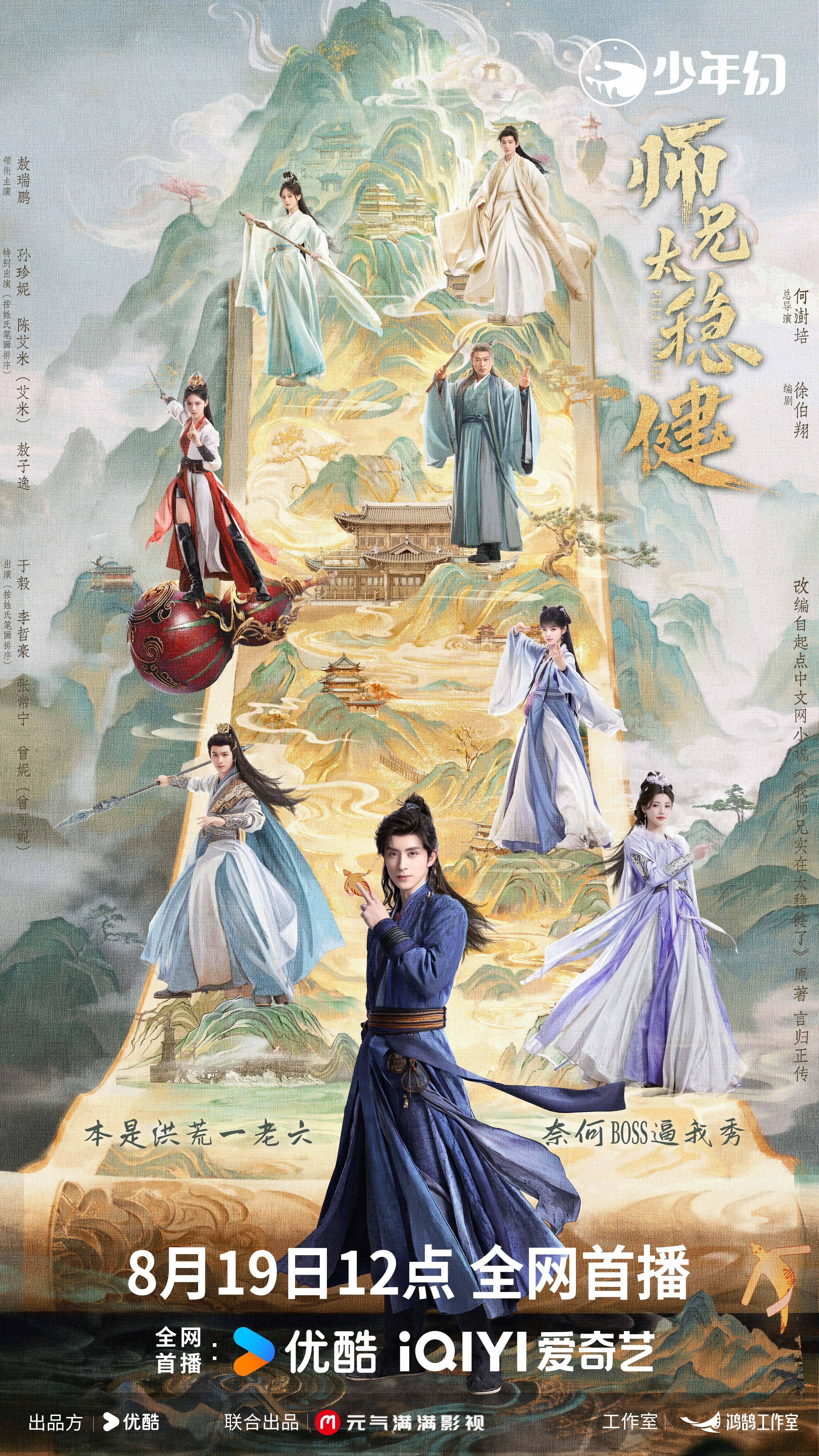 师兄太稳健