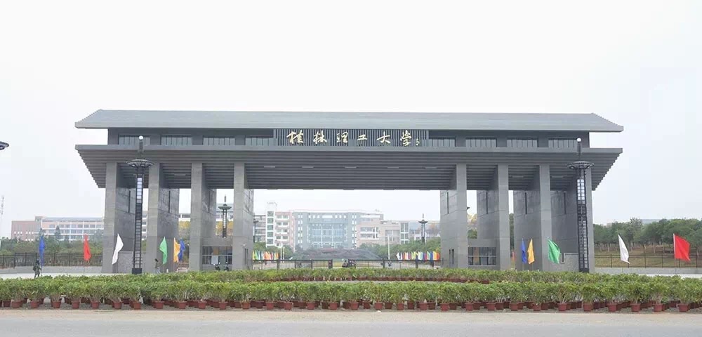 桂林理工大学