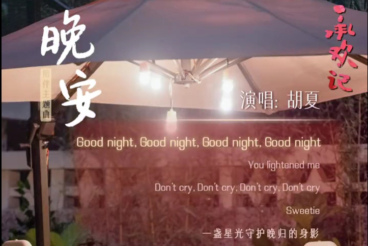 歌曲晚安(歌曲晚安中国简谱)