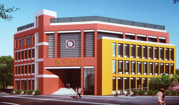 铜陵市建安小学