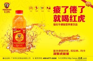 红虎功能饮料