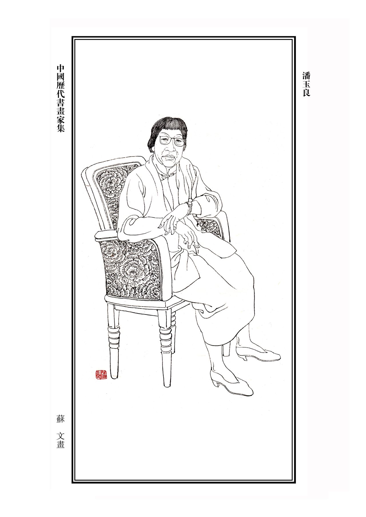 玉良(1895—1977年),中国著名女 a target="_blank" href="/item/画家