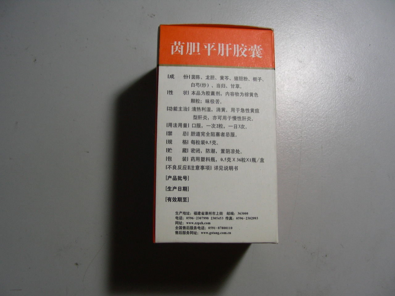 片仔癀茵胆平肝胶囊