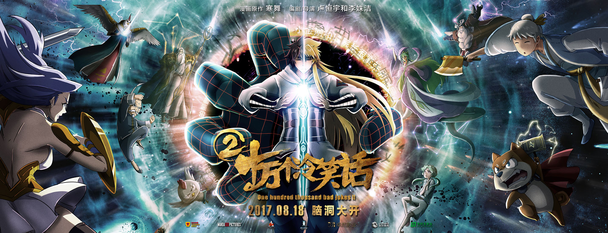 十万个冷笑话2