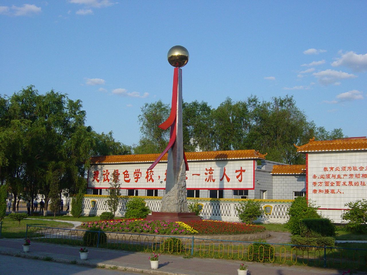 鸡东县第二中学