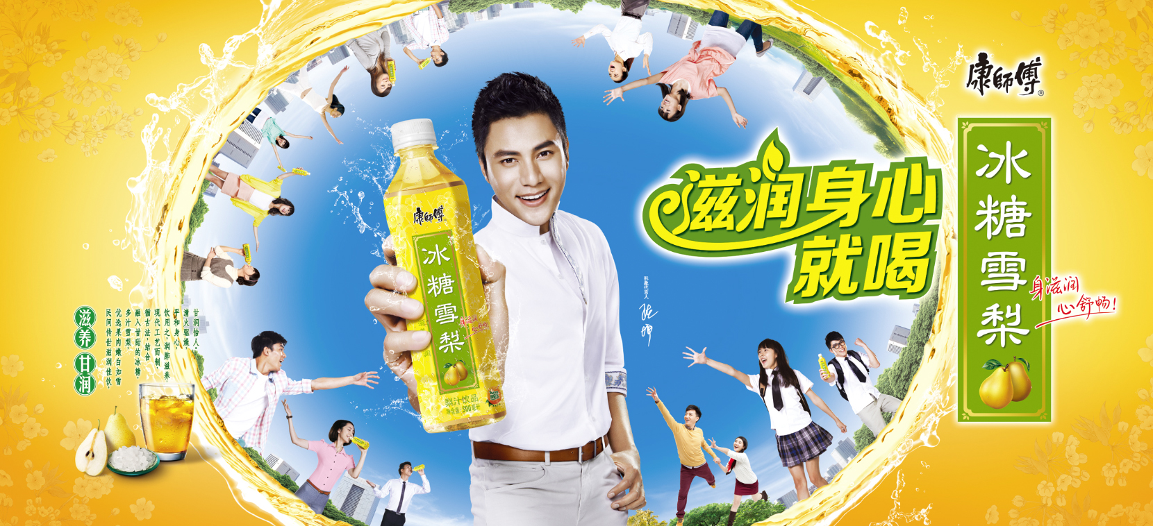 冰糖雪梨康师傅