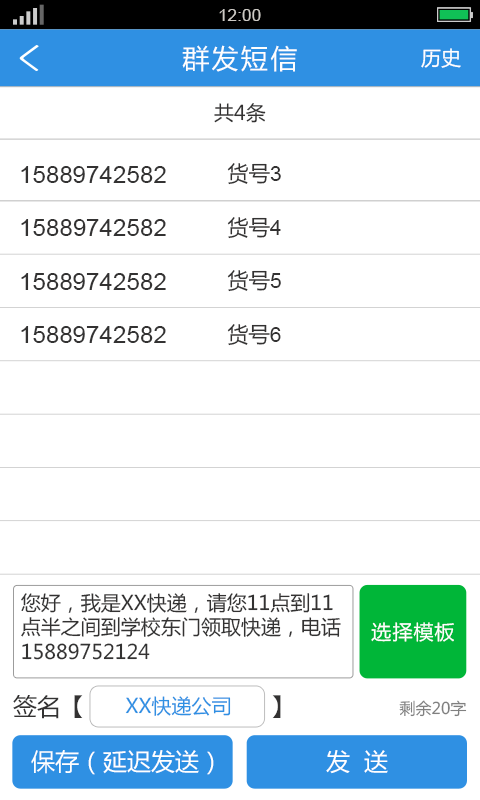 怎么群发短信给所有人微信信息通知对方