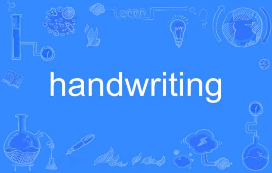 handwriting_百度百科