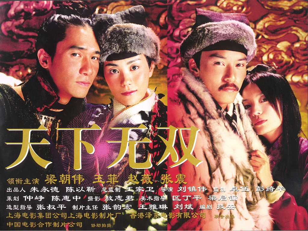 天下无双chineseodyssey(2002)
