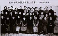 1935年王森然同北平文化界名人合影