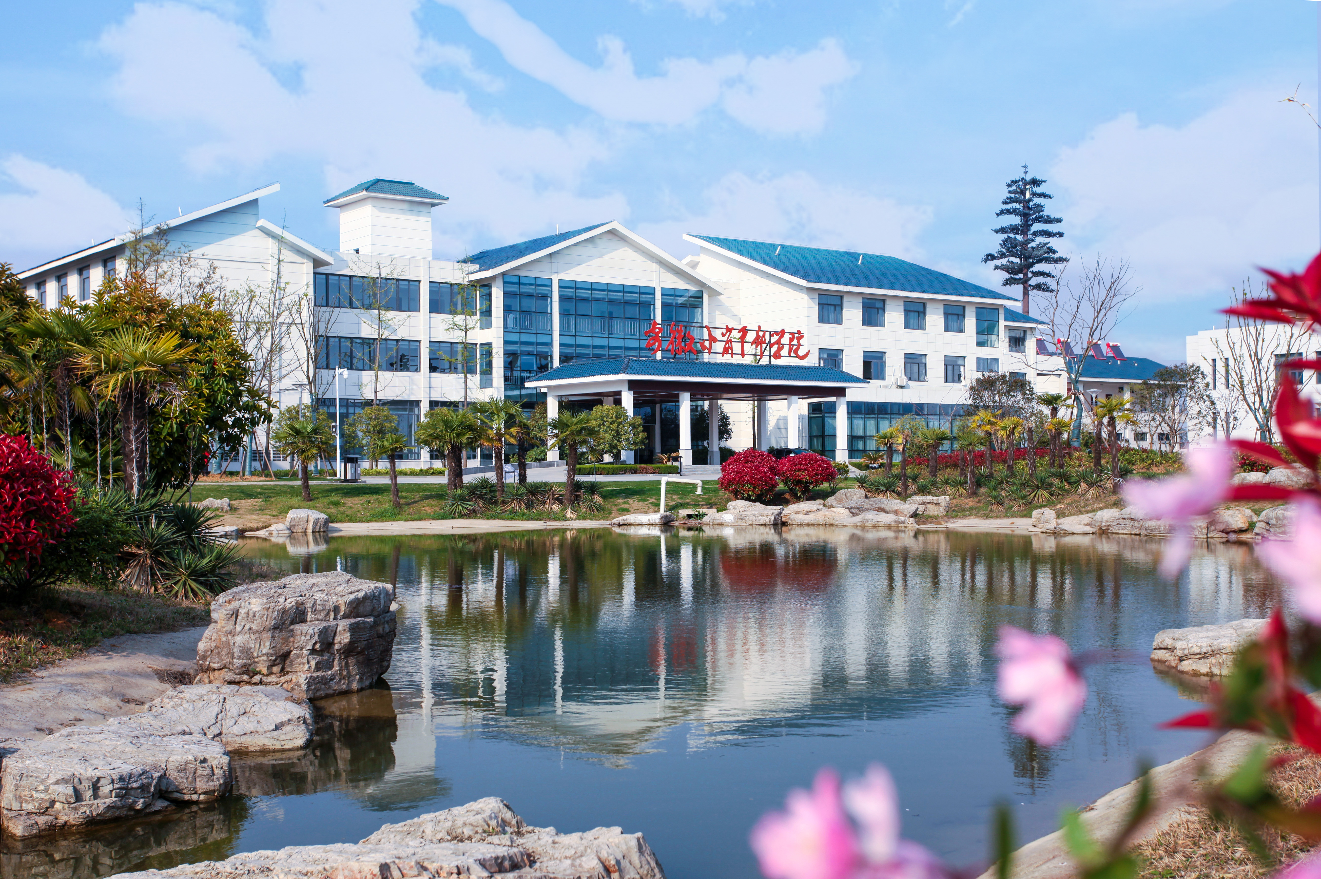 安徽小岗干部学院