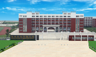 河南省汝南县清华园学校