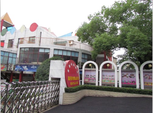 宜昌市桃花岭幼儿园