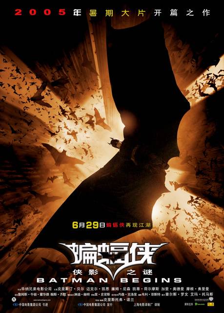 蝙蝠侠：侠影之谜