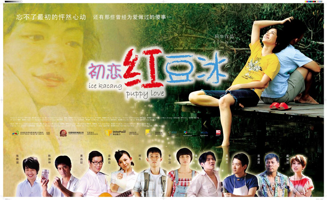 红豆冰》是 a data-lemmaid="29268">陈庆祥 /a>执导的首部爱情电影