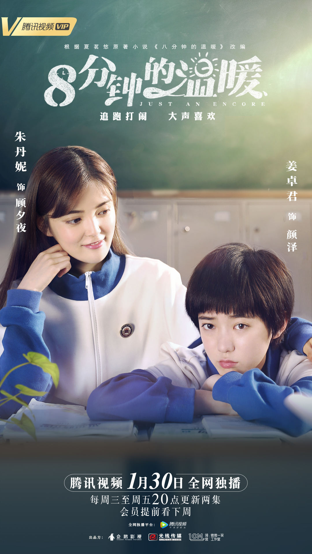 八分钟的温暖