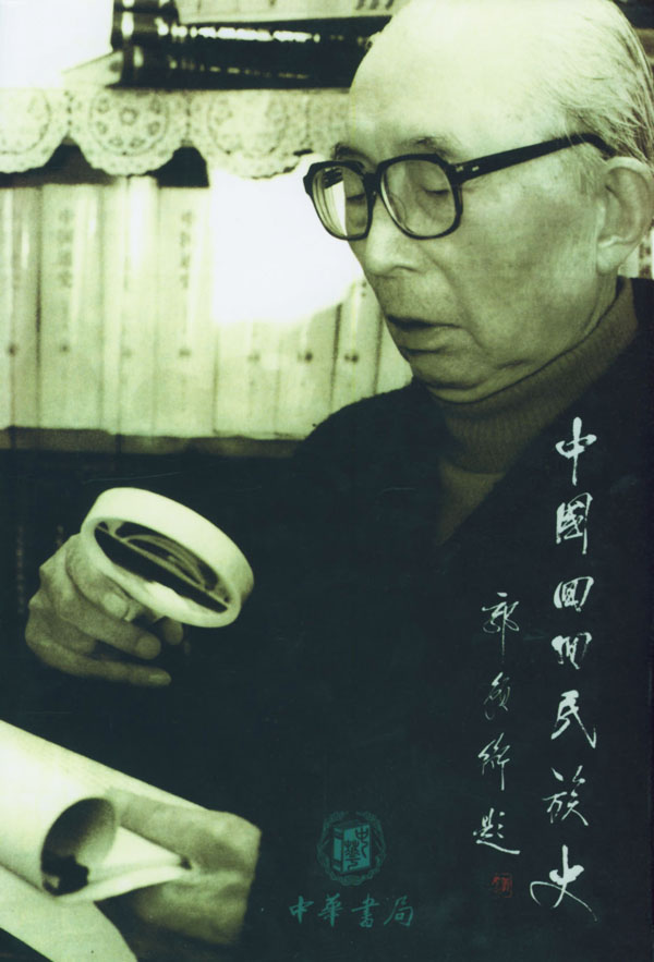 世界语者白寿彝