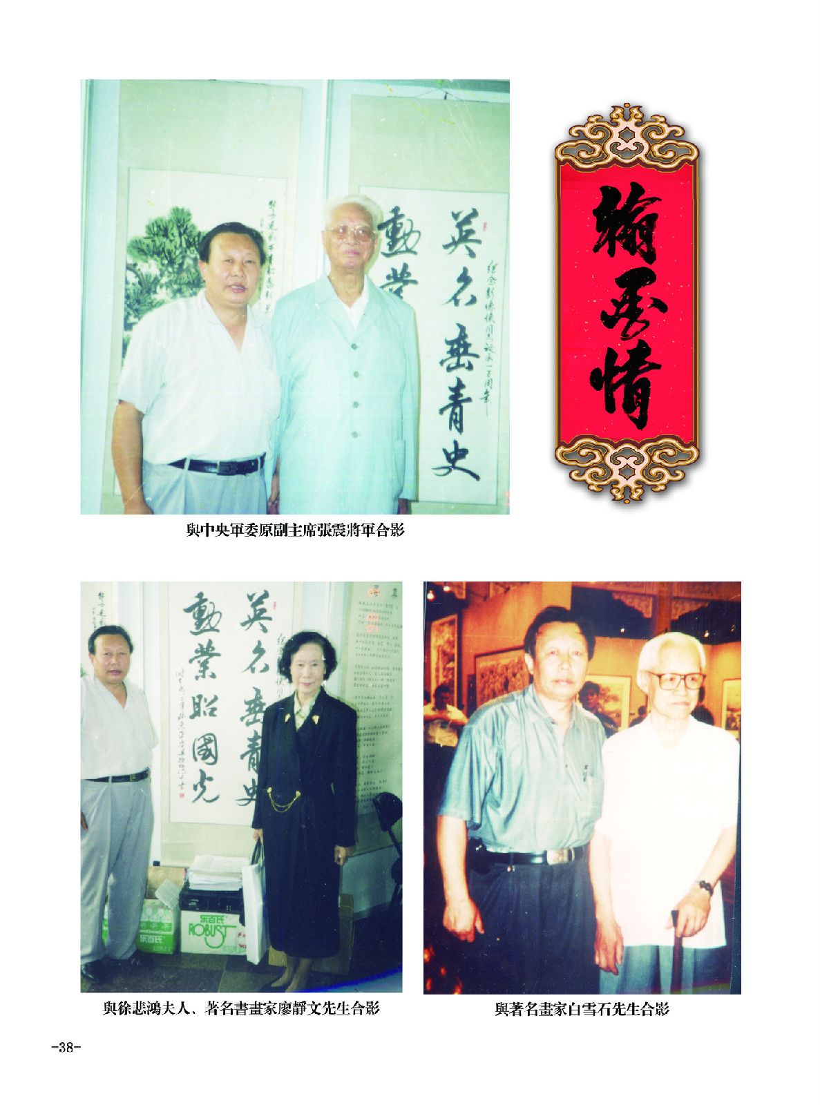  p>杨得中 ,字同人,号白云居士,朝见居主人,汉族,北京平谷人.