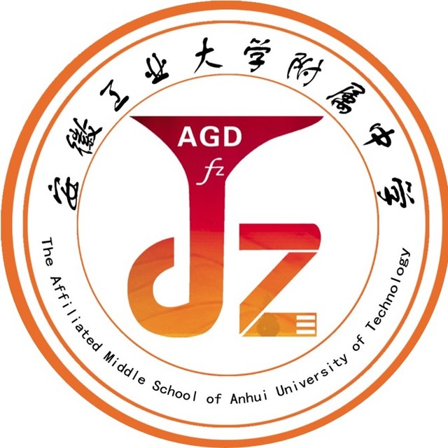 安徽工大附属中学