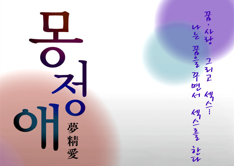  p>《梦精爱》, a target="_blank" href="/i