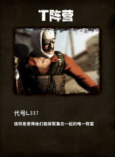  p>中东精锐恐怖分子,又叫代号l337,是一个来自游戏《反恐精英》中的