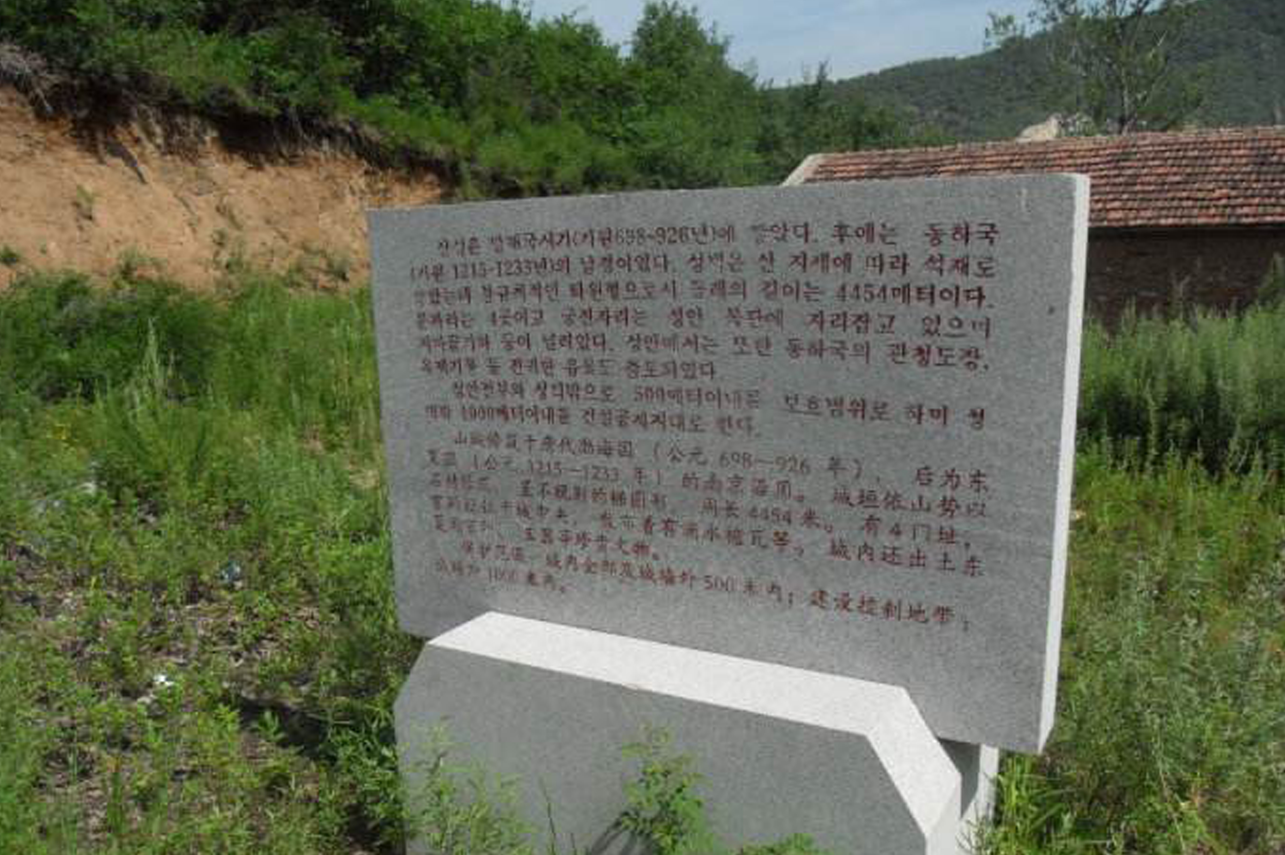 吉林图们磨盘村山城遗址