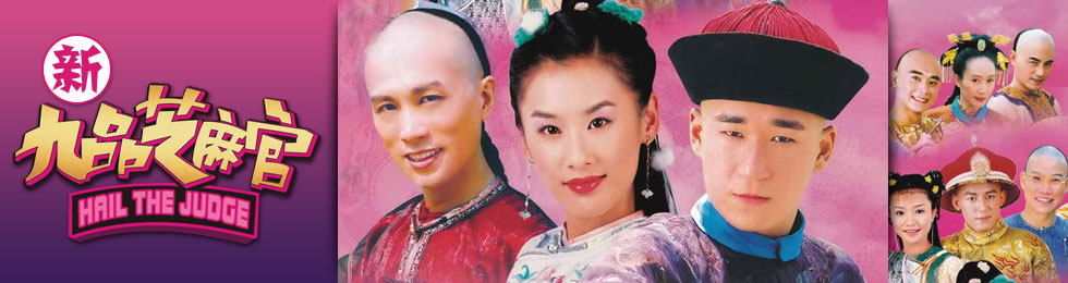 (特价压缩版)古装爆笑喜剧新九品芝麻官5碟装(dvd)