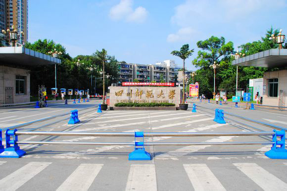 四川师范大学