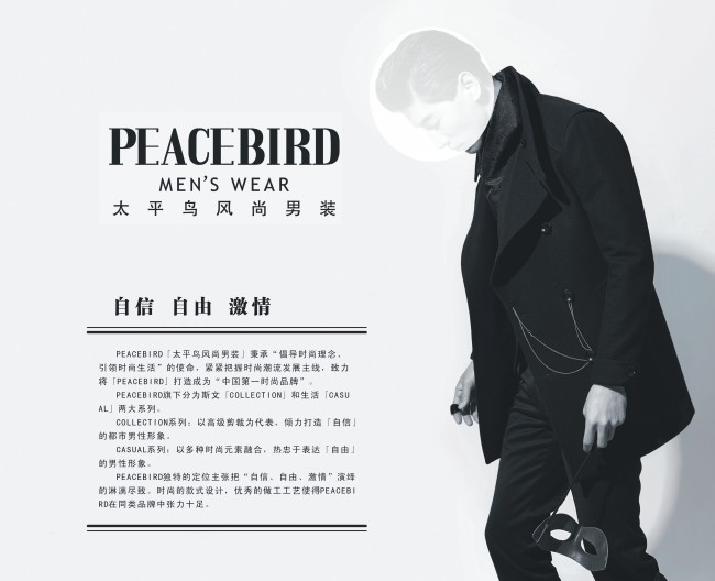  p data-id="gnyuym7860">太平鸟风尚男装是以服饰品牌的创意,设计和