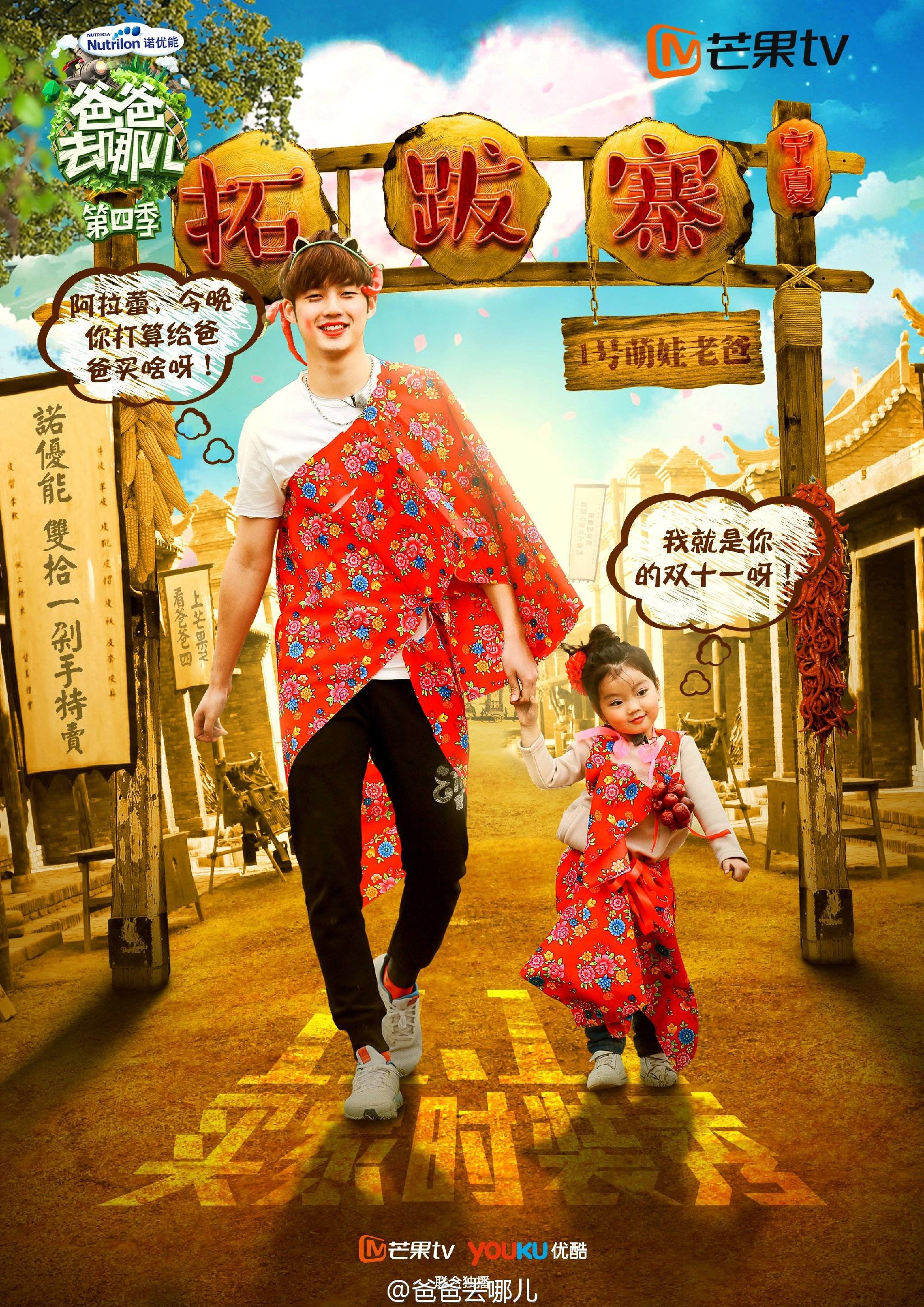 爸爸去哪儿第四季