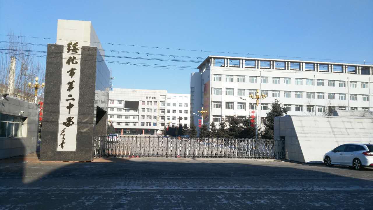  p>绥化市第二中学坐落于享有"黑土明珠"之称的黑龙江省 a href="#"