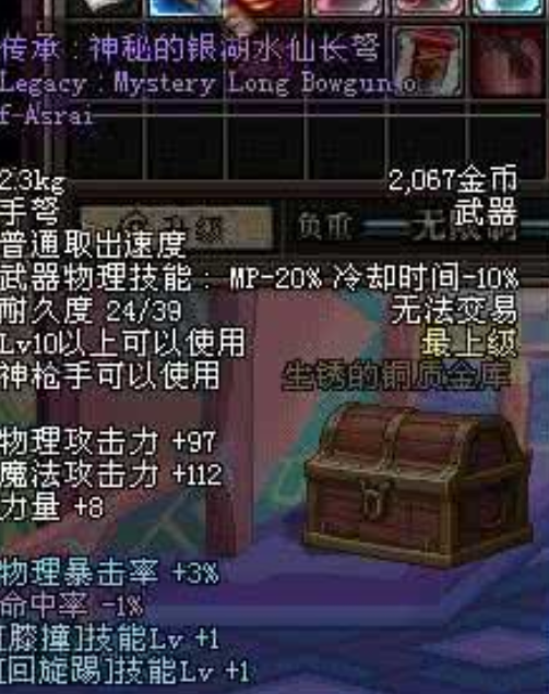  p>"传承:神秘的银湖水仙之长弩"是游戏 a target="_blank" href="
