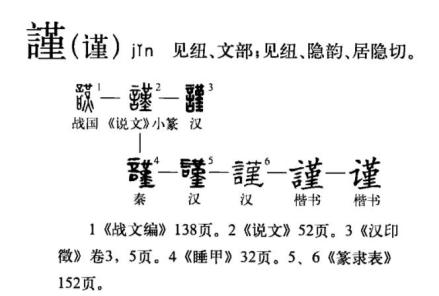 谨_百度百科