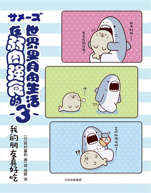 在弱肉强食的世界里自由生活(3)