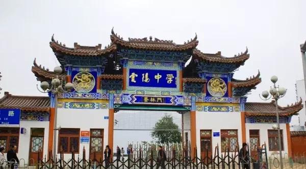  p>云阳中学,位于泾阳县云阳镇南街,现校园占地9.