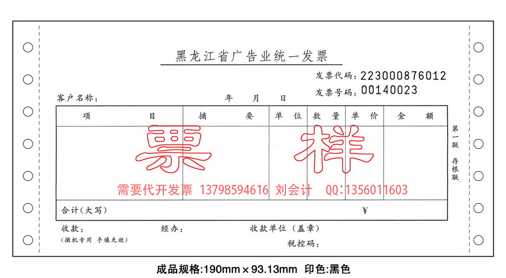 广告发票
